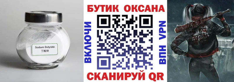 БУТИРАТ буратино  Купить закладки  Правдинск 