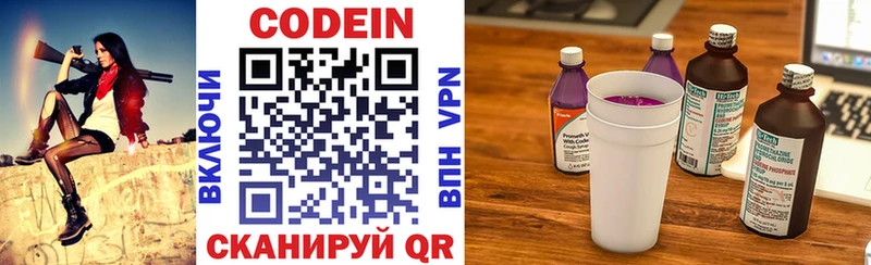 Кодеин напиток Lean (лин)  Купить  Правдинск 